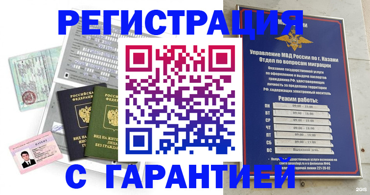 временная регистрация гарантия в Сибае