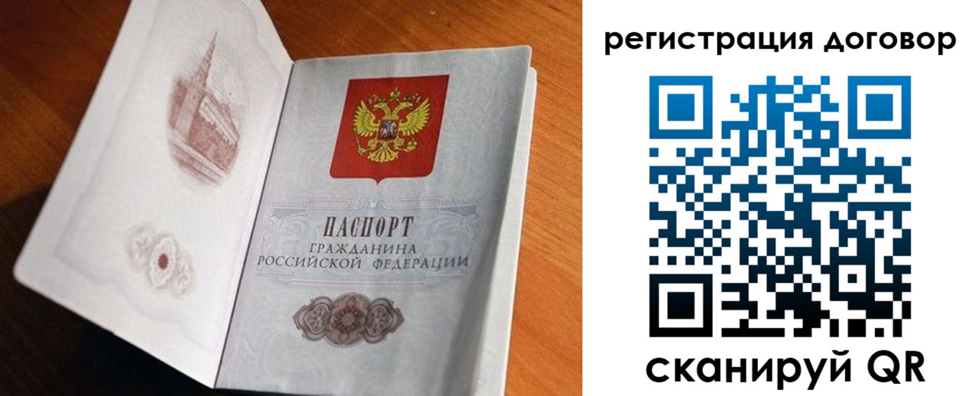 временная регистрация для всех в Сибае