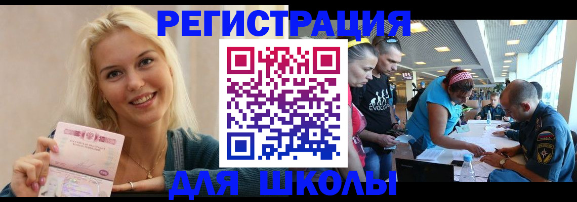временная регистрация в Сибае