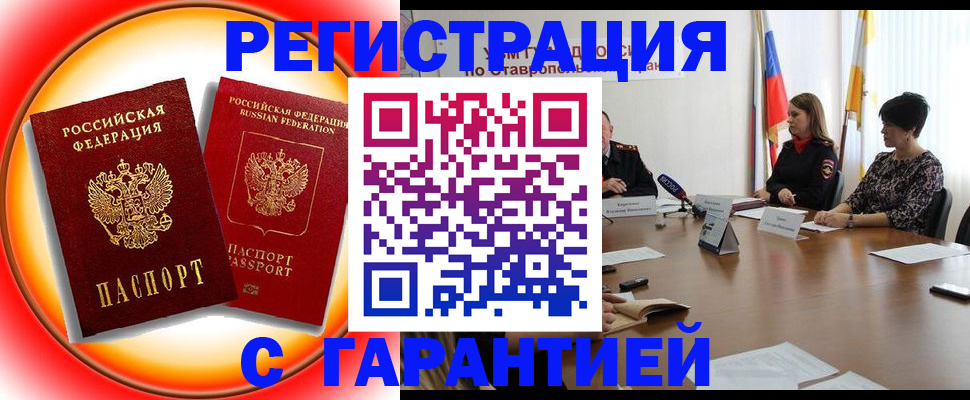 миграционный учет в Сибае