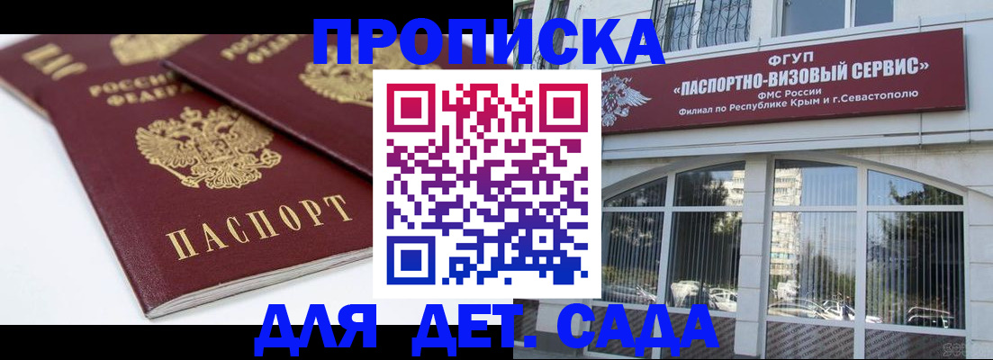 временная регистрация для школы в Сибае