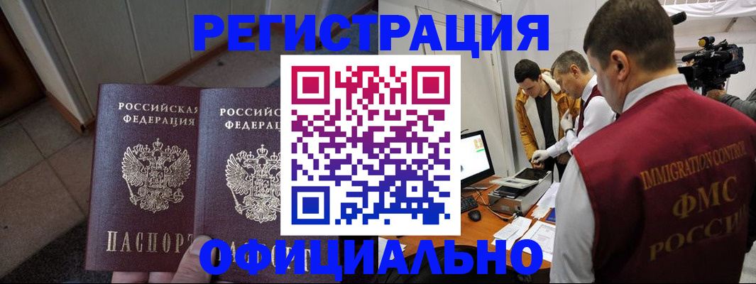 временная регистрация 2025 в Сибае