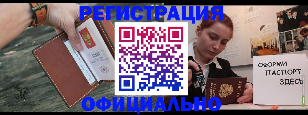 купить прописку в Сибае