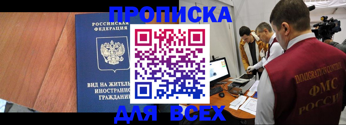 временная регистрация недорого в Сибае