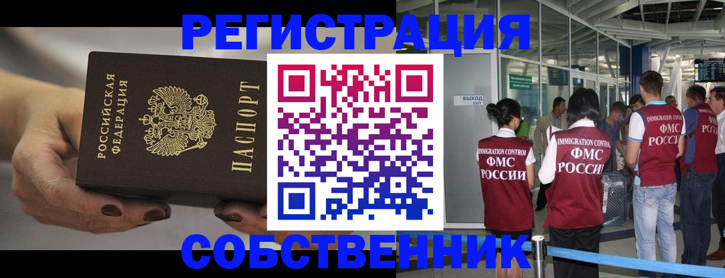 временная регистрация в Сибае