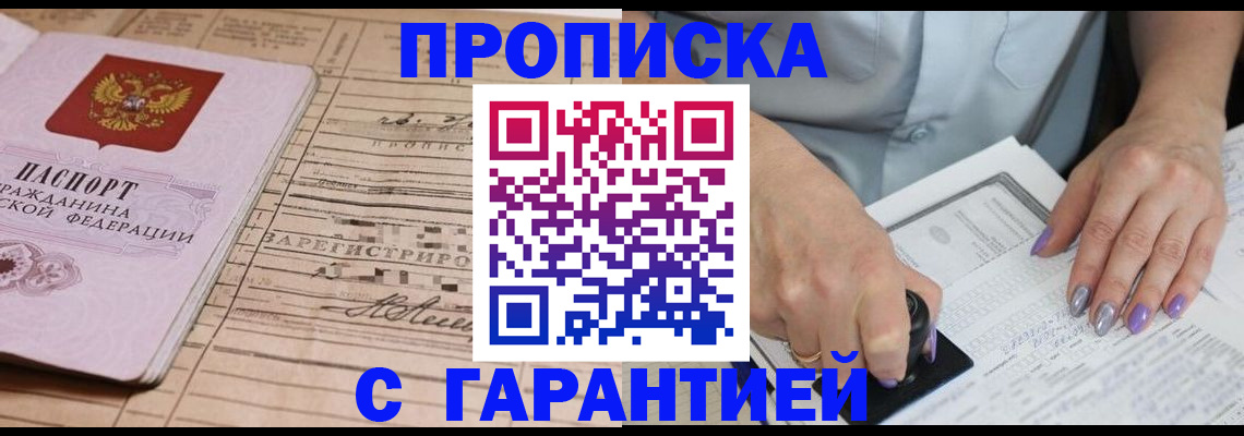 временная регистрация адрес в Сибае