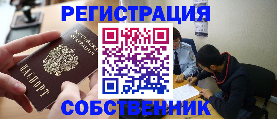 временная регистрация для школы в Сибае