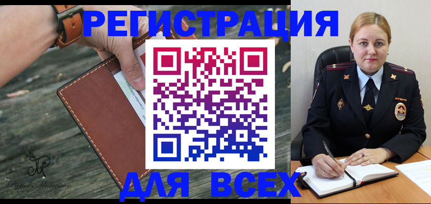временная регистрация законно в Сибае