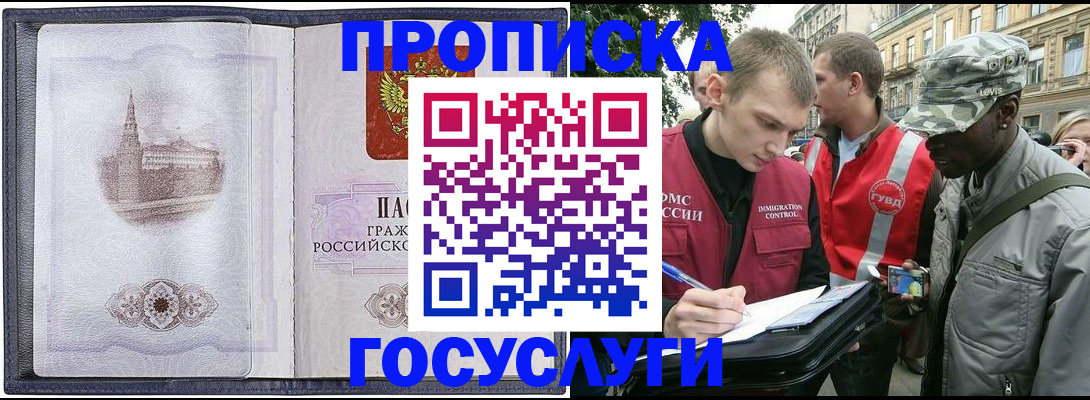 прописка 2025 в Сибае