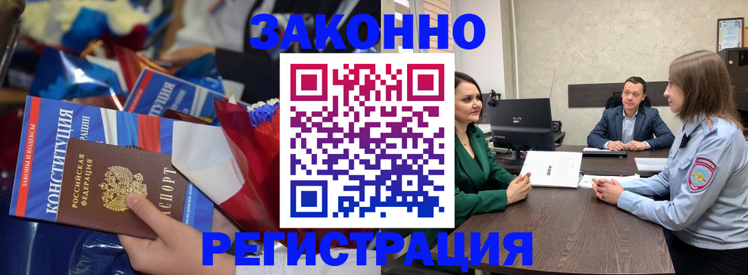 прописка 2025 в Сибае