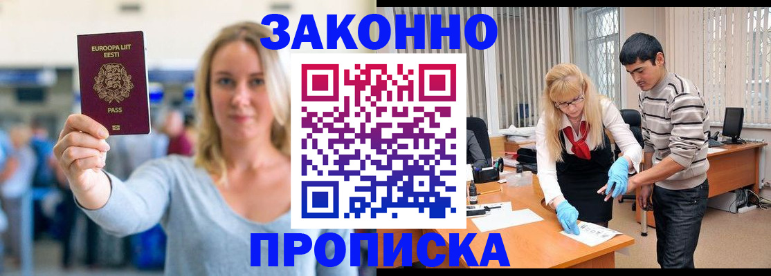 временная регистрация гарантия в Сибае