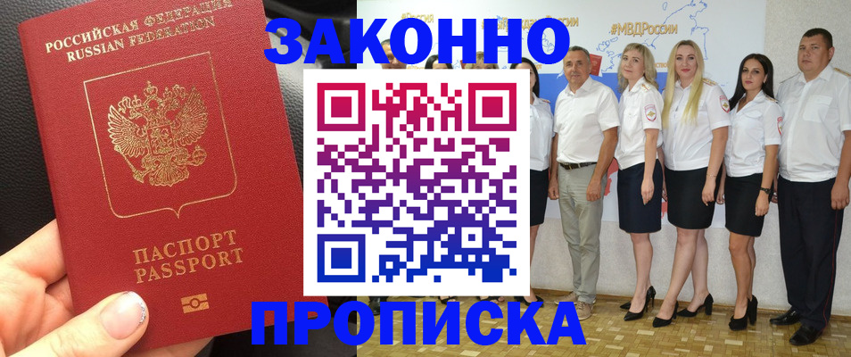 прописка от собственника в Сибае