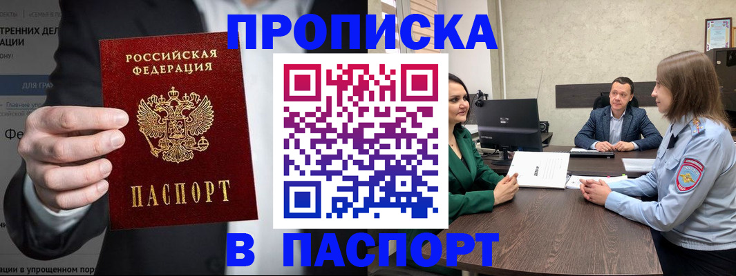 временная регистрация законно в Сибае